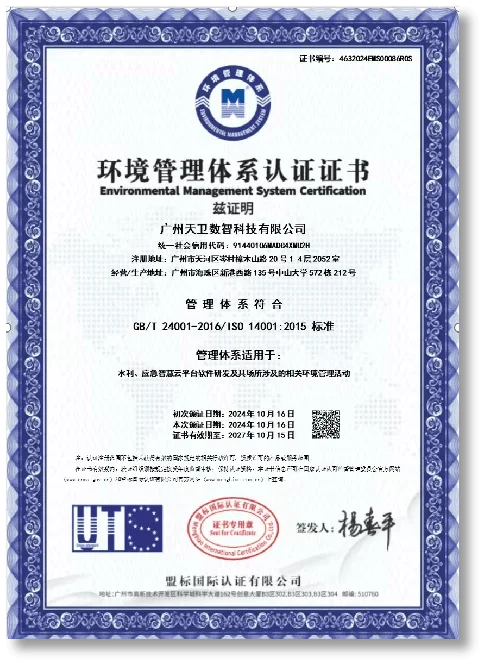 环境管理体系认证