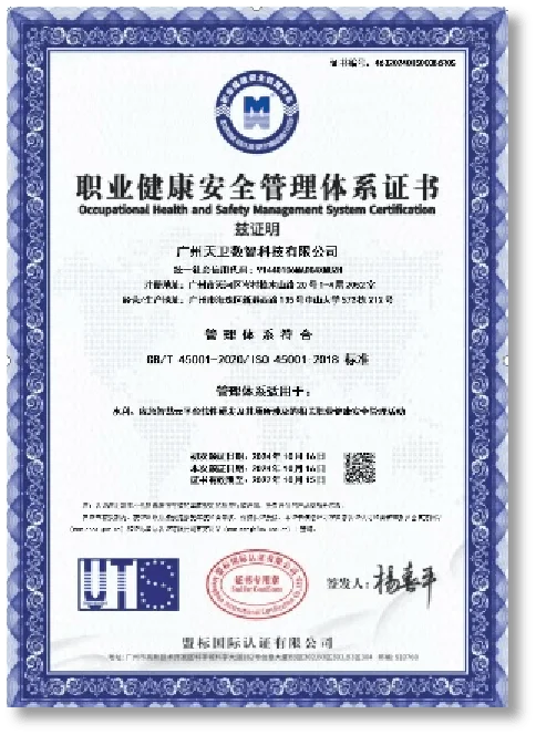职业健康安全管理体系认证