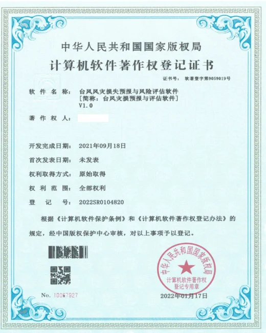 软件著作权证书3
