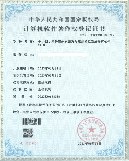 软件著作权证书4